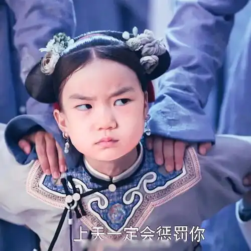 甜馨瞪人表情包抿嘴