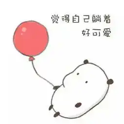  六一儿快乐童节表情包