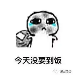  每日一笑要饭表情包,却被最后一张感动到了