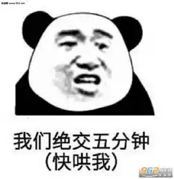  大哥大哥换个人追吧表情包图片把我弄哭你满意了表情包下载乐游网游戏下载