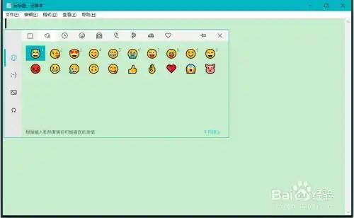 win10系统自带emoji表情符号的启用和应用方法