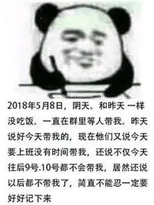 熊猫头表情包最新记仇