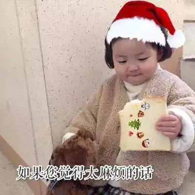  圣诞节要礼物的可爱表情包