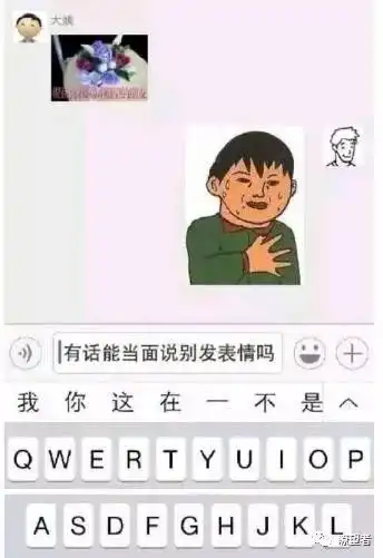  有一种代沟叫爸妈的表情包