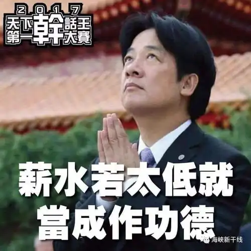  台湾网友开启道歉模式我连三万都没有