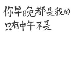  你我怼话微信表情