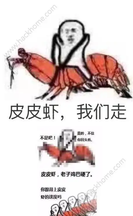  皮皮虾我们走表情包皮皮虾我们走系列表情包高清完整版图片暂未上线v1.0嗨客手机下载站