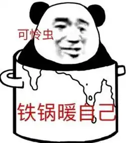  沙雕熊猫头表情包