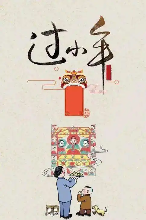  小年,年之序章南北方小年的不同打开方式1280期
