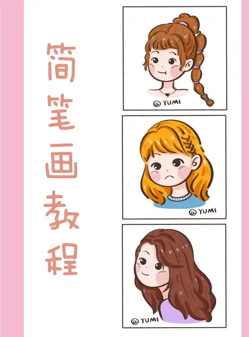  少女风人物头像订制简笔画教程可爱少女头像插画