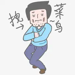  学长表情包拽菜鸟插画图片素材其他格式下载卡通手绘边框大全
