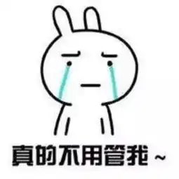  可爱表情包女生生气时会说什么