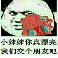  交个朋友吧套套表情包微信头像图片大全