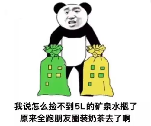 爆笑很骚的一组表情包喝了这瓶奶,忘了那个崽,太有趣了