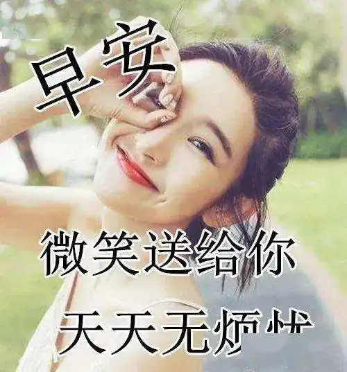  中年老人表情包祝福相随,每时每刻,每分每秒开心