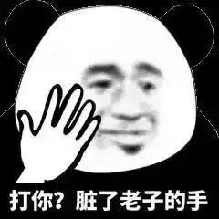  熊猫头搞笑表情包你去哪里了我好想你