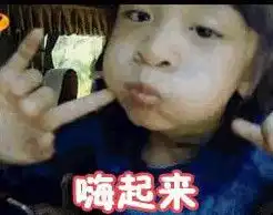  妈妈走了起来嗨表情包妈走嗨表情包下载乐游网游戏下载