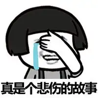  这个世界是我们的,也是他们的,但却不是孙子们的