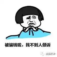 恋爱诈骗之杀猪盘骗局