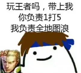 嗤之以鼻表情包王者荣耀