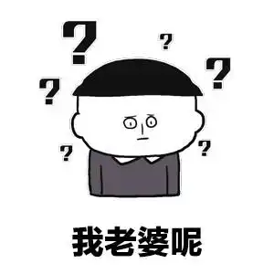  520适合单身狗的表情包