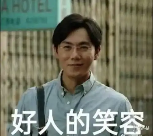  张东升表情包一起爬山吗张东升表情包大全