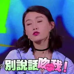 图荒表情包李斯羽