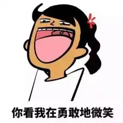 充满希望的一天表情包