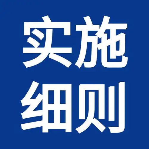  宝山区发布全力抗疫情助企纾困科创贷金融服务实施细则