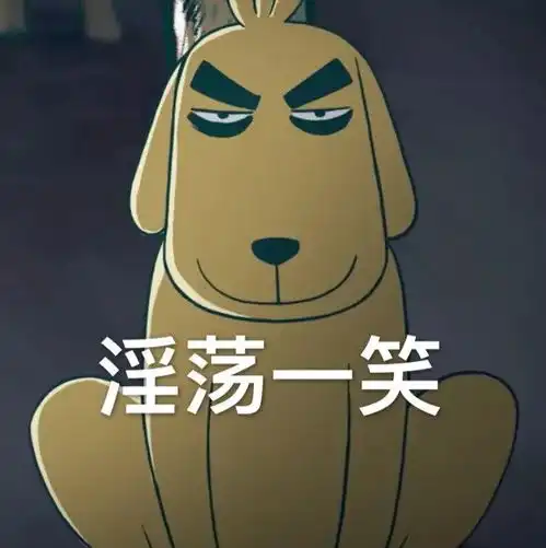  表情sir来吧,我躺好了