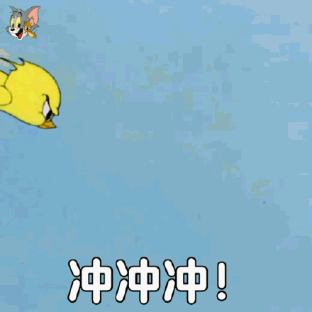  猫和老鼠动图表情包cr宇宙饼饼oba