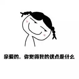 亲爱的我错了表情包亲爱
