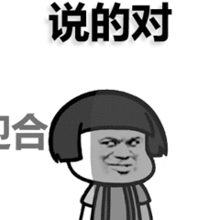  说的对假装迎合gif动图克制自己蘑菇头表情包下载乐游网游戏下载