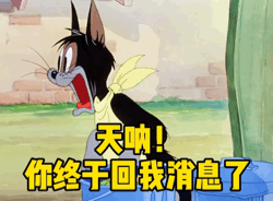  微信沙雕表情包天呐你终于回我消息了