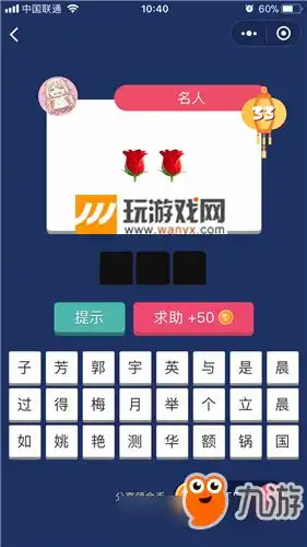  疯狂猜表情go第33关怎么过
