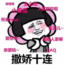  表情丨撒娇八连表情包系列动图打电话