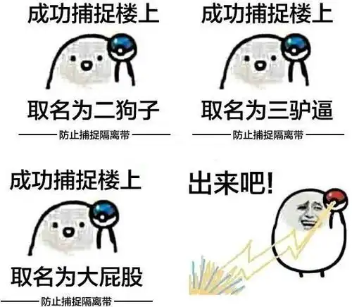  成功捕捉楼上qq表情包