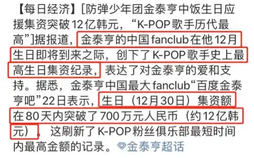  追星疯狂中国粉丝为辱华男团庆生,包飞机买奢侈品,集资上百万