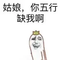  撩妹表情包可爱图片撩妹可爱表情包一套