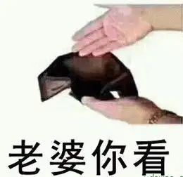 没有钱的时候的表情包段