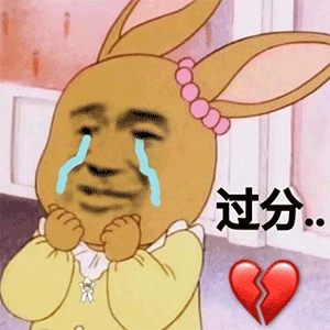  表情包我们不熟别这样