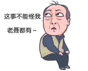  都挺好苏大强表情包爆红,各种配文笑破肚皮,倪大红偷着乐