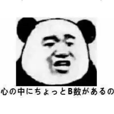  日语表情包大全最新微信日语表情包搞笑版