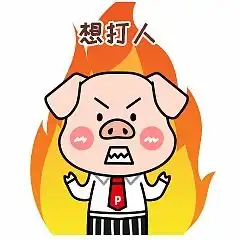  创业奋斗猪老板静态表情