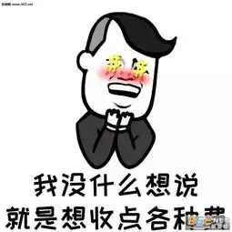  我没什么想说就是想收点各种费图片想收费系列情话表情包下载乐游网游戏下载
