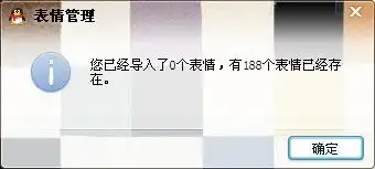  qq表情包导入后找不到咋破