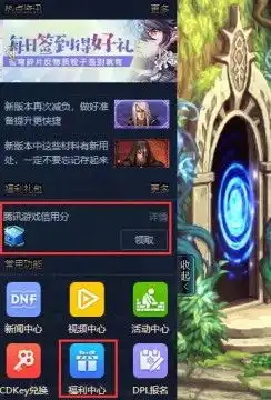  dnf腾讯游戏信用礼包领取方法dnf信用礼包领取流程