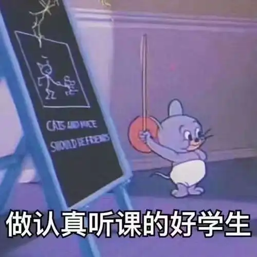  好好学习,
