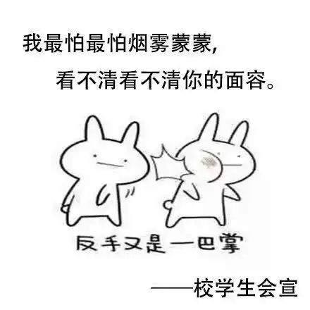  吸烟找不到对象,一夜之间挂满高校的禁烟表情包火了