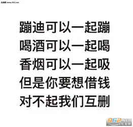 但是你要借钱对不起我们互删表情包蹦迪可以一起蹦喝酒可以一起喝表情包下载乐游网游戏下载